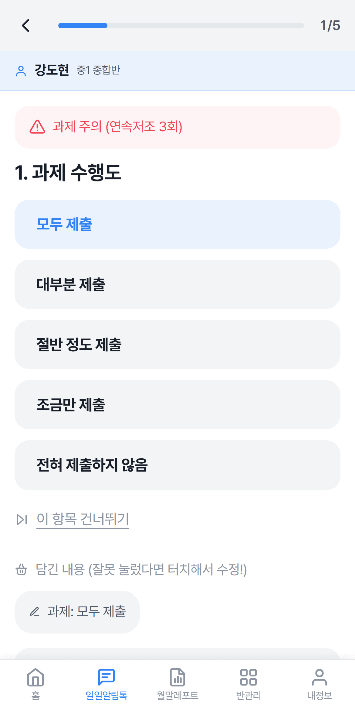 일일알림톡 작성 1단계 과제 수행도 화면