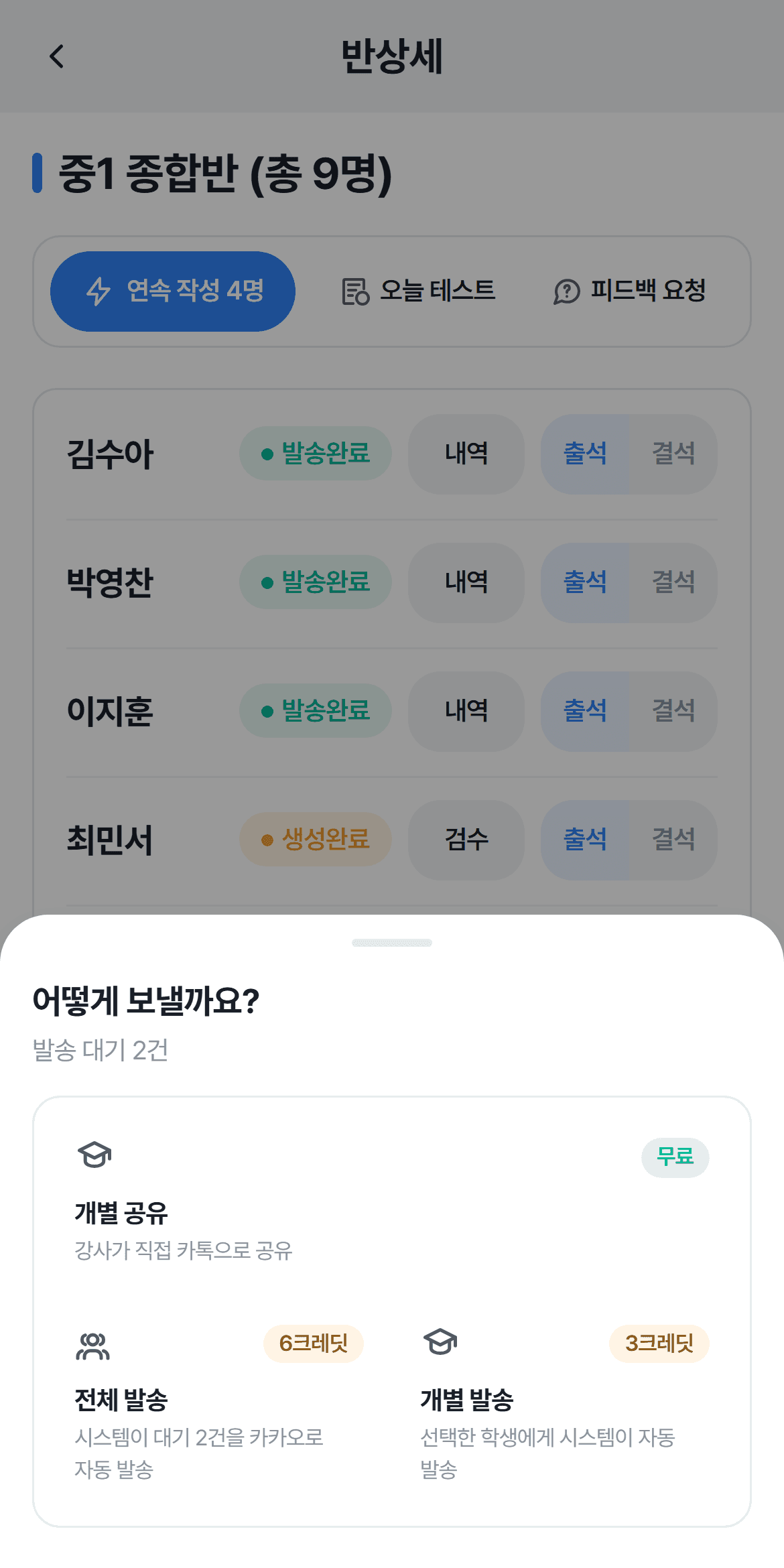 발송 방식을 고르는 바텀시트